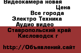 Видеокамера новая Marvie hdv 502 full hd wifi  › Цена ­ 5 800 - Все города Электро-Техника » Аудио-видео   . Ставропольский край,Кисловодск г.